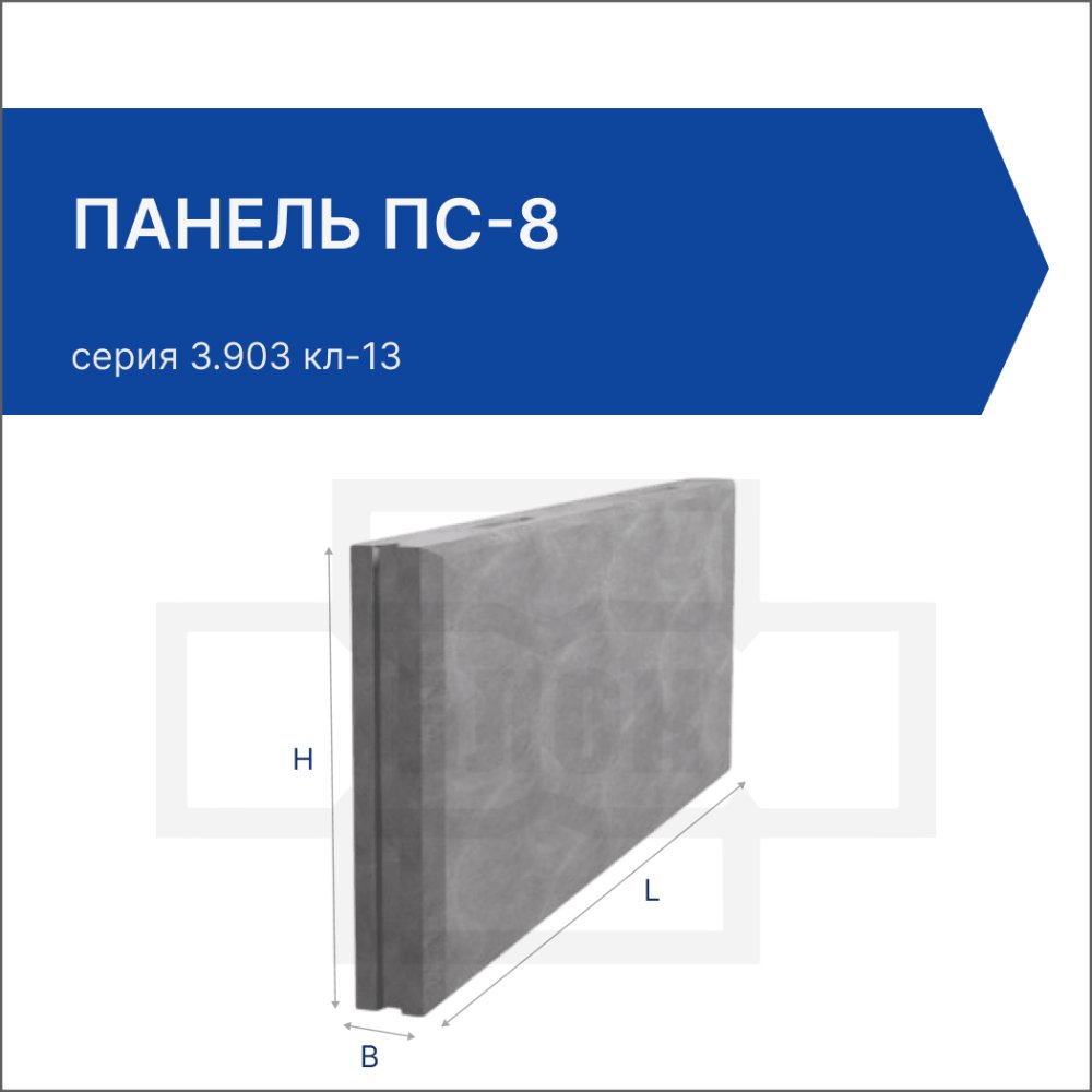 Панель ПС-8 Панель ПС-8