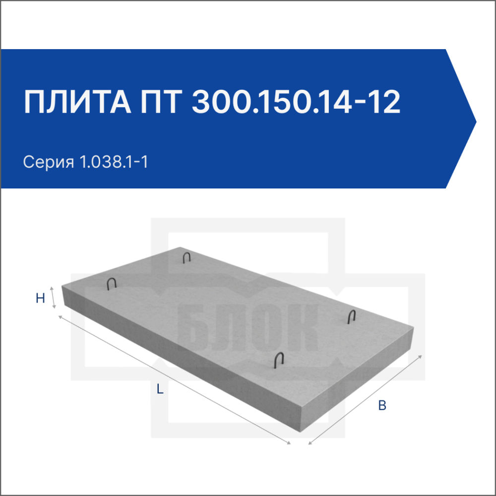 Плита ПТ 300.150.14-12 Плита ПТ 300.150.14-12