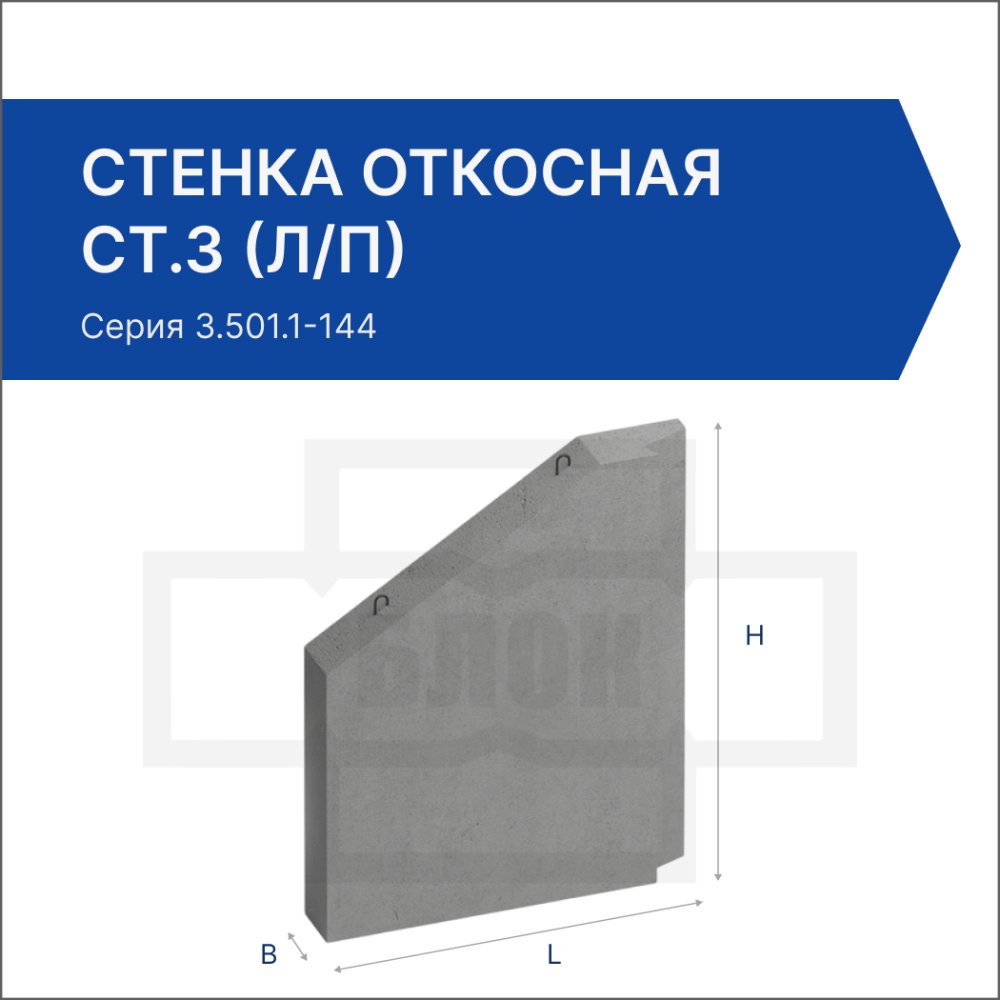 Стенка откосная (открылка) СТ.3 (л/п)