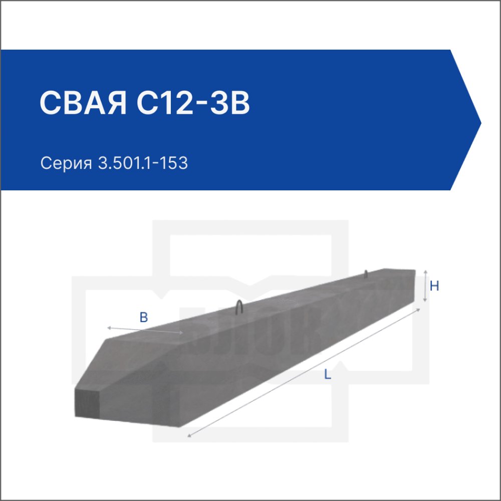 Свая С12-3в