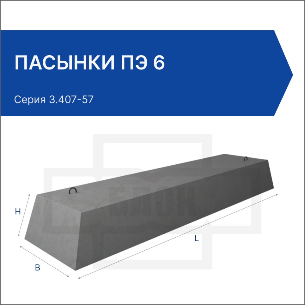 Пасынки ПЭ 6