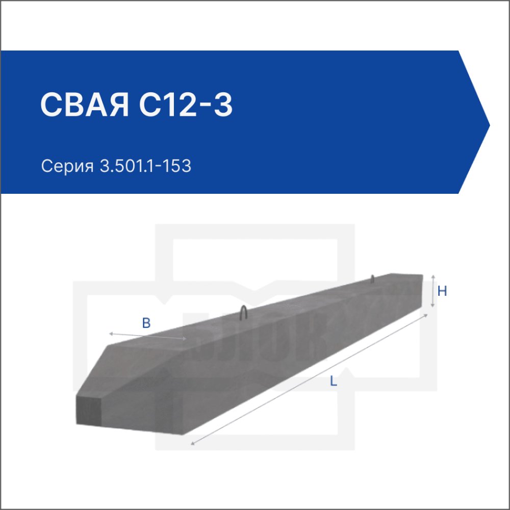 Свая С12-3