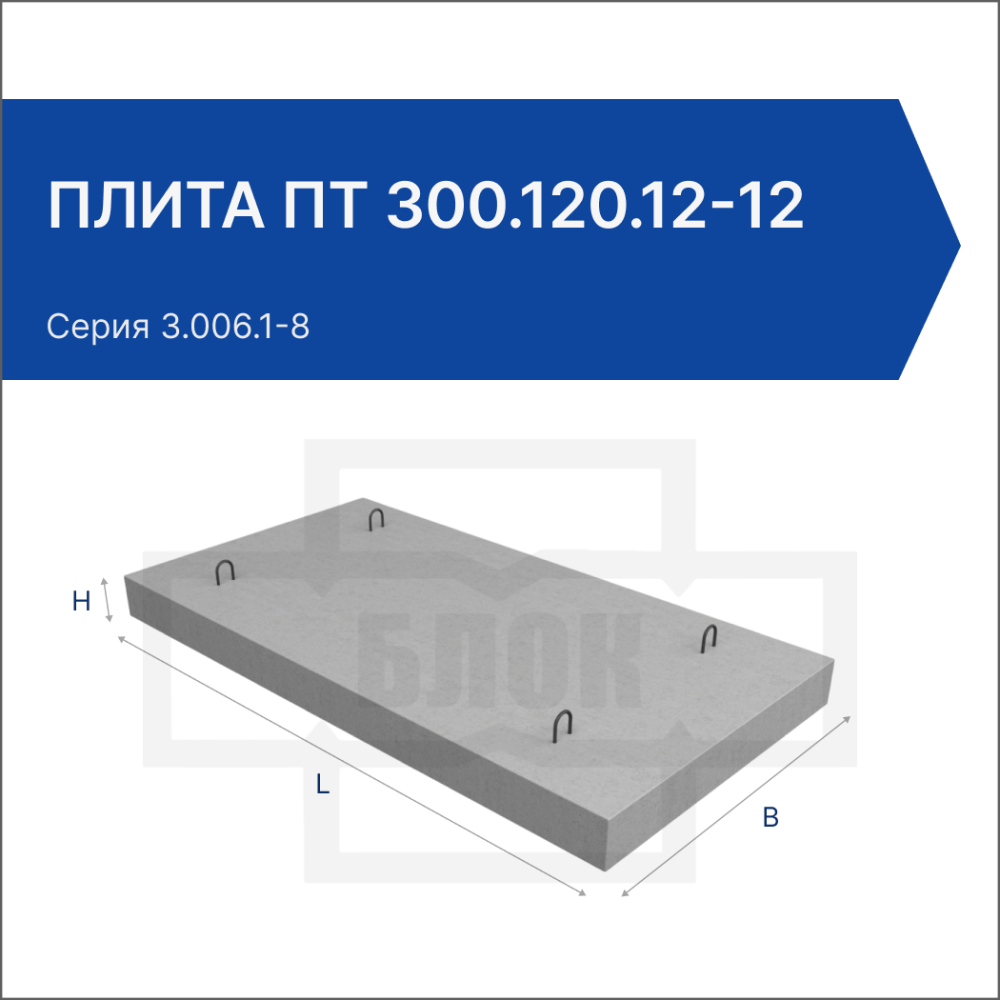 Плита ПТ 300.120.12-12 Плита ПТ 300.120.12-12