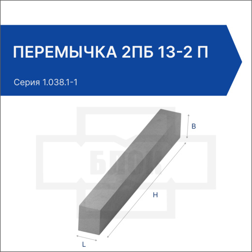 Перемычка 2ПБ 13-2 п Перемычка 2ПБ 13-2 п