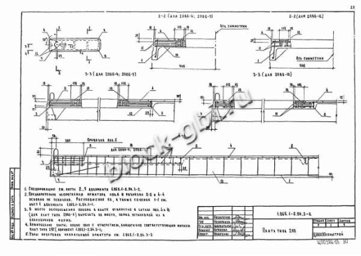 Плита 2ПВ 6-4