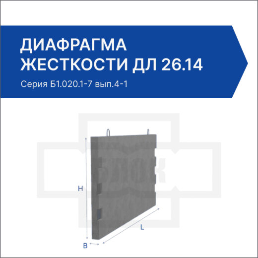 Диафрагма жесткости ДЛ 26.14 Диафрагма жесткости ДЛ 26.14