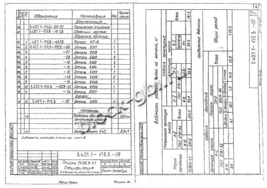 Стойка СК 26.3-1.1 Стойка СК 26.3-1.1