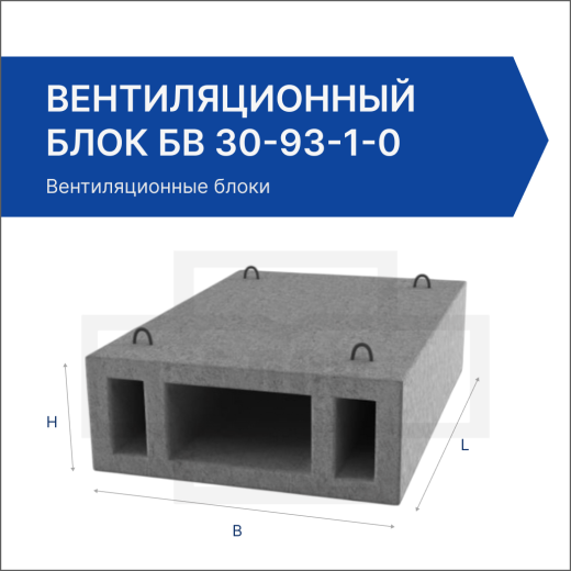 Вентиляционный блок БВ 30-93-1-0