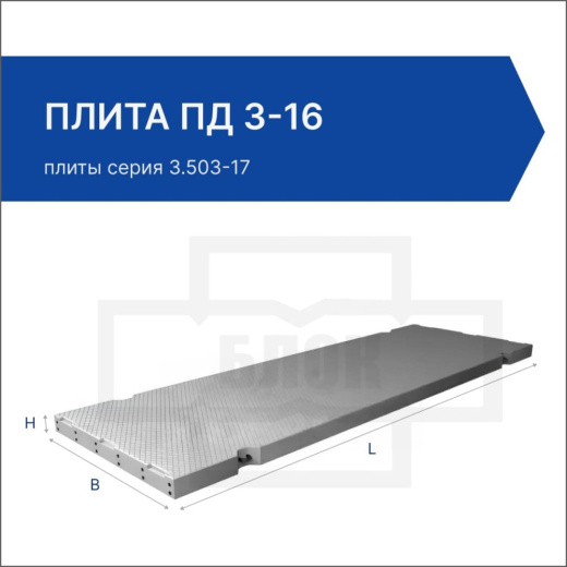 Плита ПД 3-16