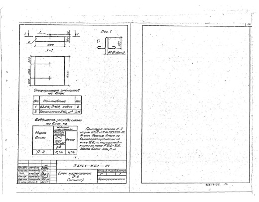 Плита укрепления П-2м