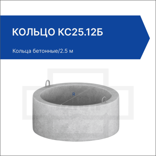 Кольцо КС25.12б