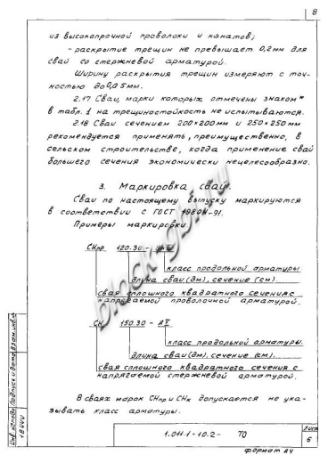 Свая СН 130.30 Свая СН 130.30