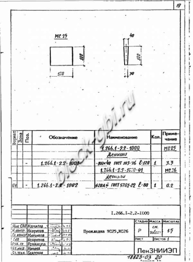 Элемент свода ЭР 30-2 Элемент свода ЭР 30-2