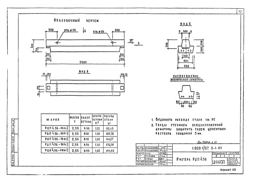 Ригель РДП 4.56-50