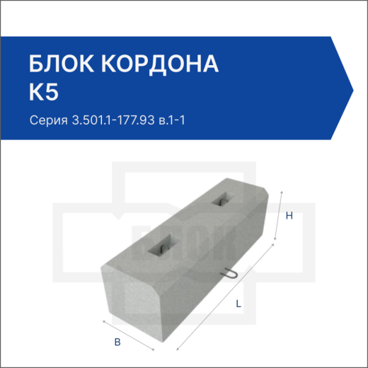 Блок кордона К5