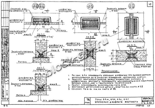 Диафрагма жесткости В-41-29п