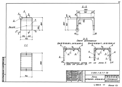 Лоток ЛК 75.120.90-5