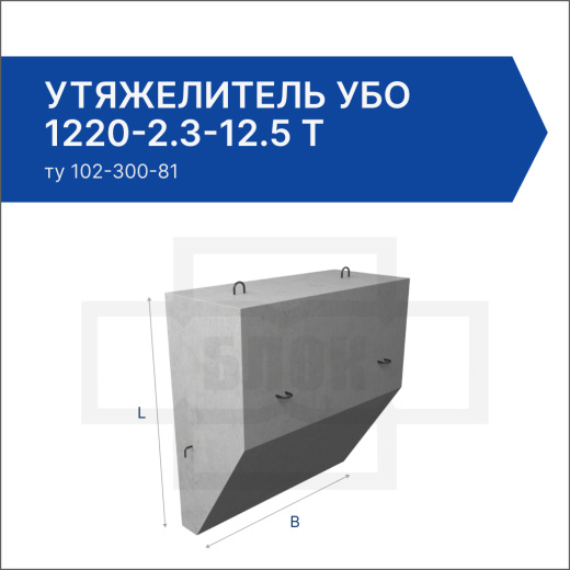 Утяжелитель УБО 1220-2.3-12.5 т Утяжелитель УБО 1220-2.3-12.5 т