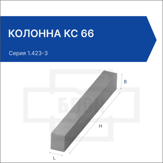 Колонна КС 66 Колонна КС 66