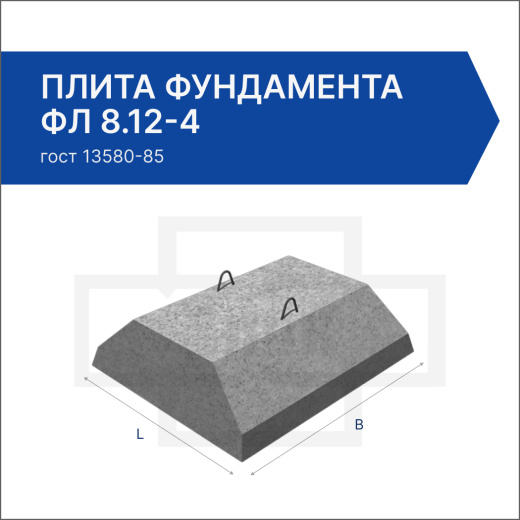 Плита фундамента ФЛ 8.12-4