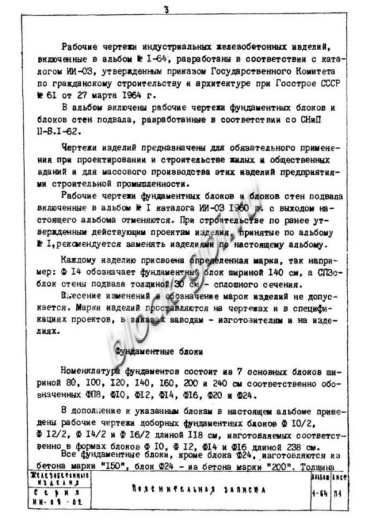 Блок СП 6С Блок СП 6С