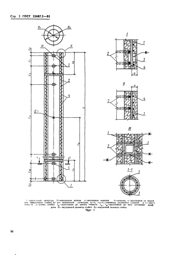 Стойка СЦ 26.3-2.1 Стойка СЦ 26.3-2.1