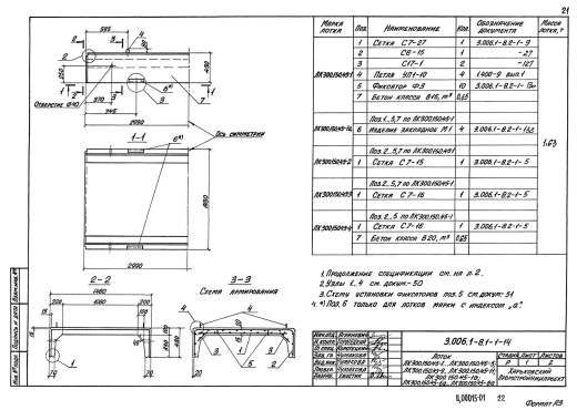 Лоток ЛК 300.150.45-6а