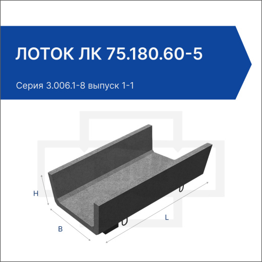 Лоток ЛК 75.180.60-5