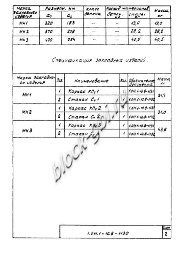 Свая С 270.40-С