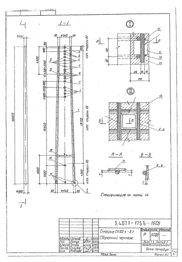 Стойка СК 22.4-3.1 Стойка СК 22.4-3.1